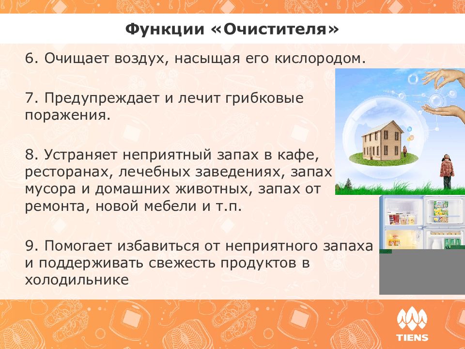 Функции очистителя. Что очищает воздух. функции очистителя: а) устраняет неприятный. как очистить воздух от постороннего запаха.