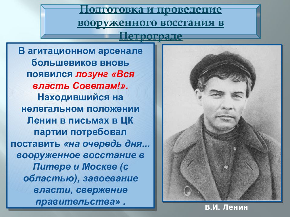 Подготовка большевиков