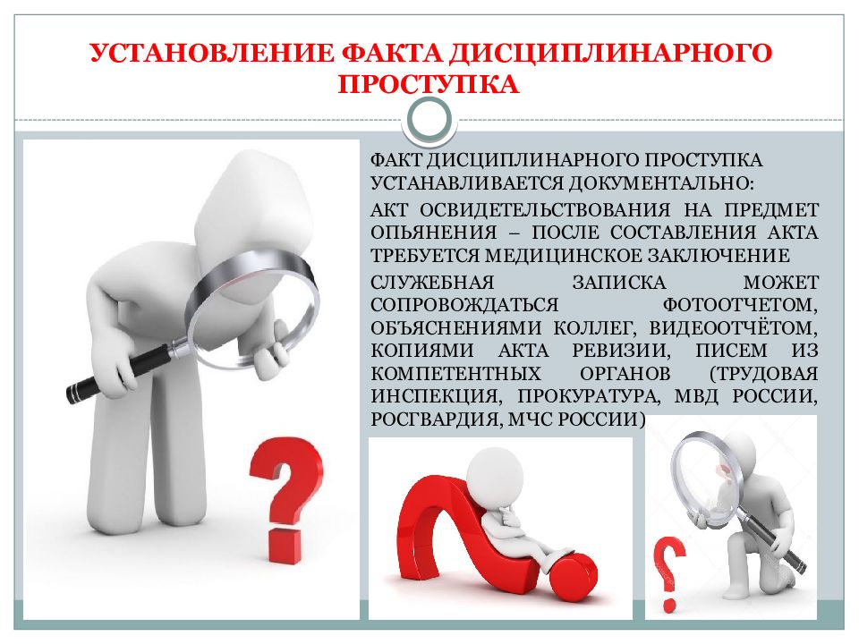 Акт совершения дисциплинарного проступка