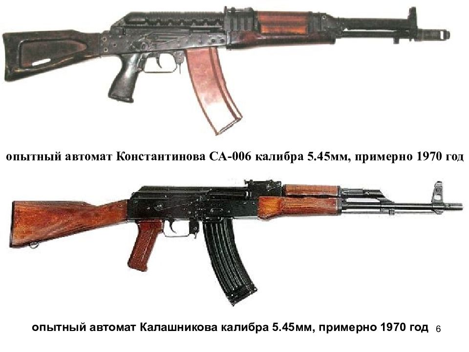 Минимальный автомат. Автомат Константинова конкурент Калашникова. Автомат Константинова 2б-а-40. Автомат Константинова са-006. Опытный автомат Калашникова калибра 5.45.