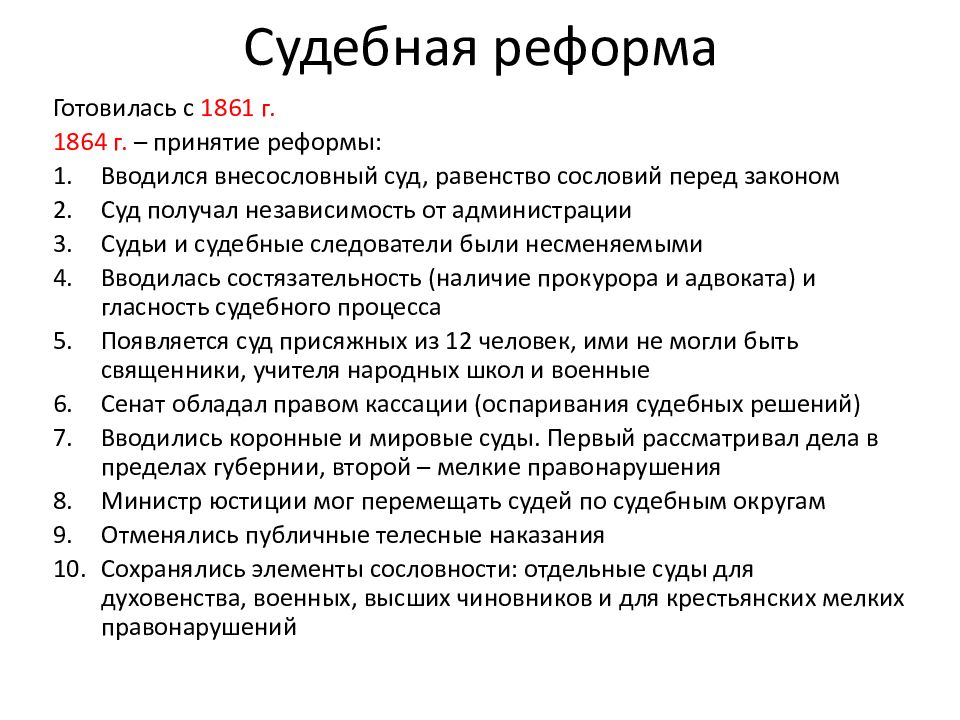 Власть и церковь в период великих реформ презентация