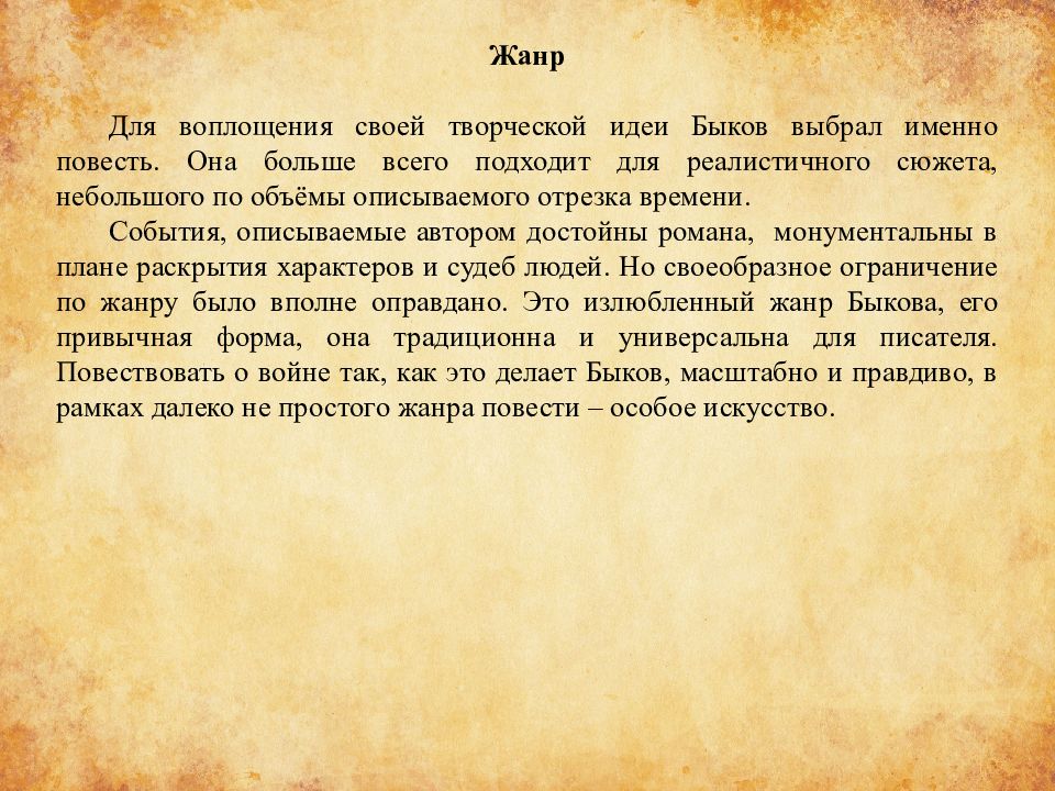 Анализ повести сотников презентация