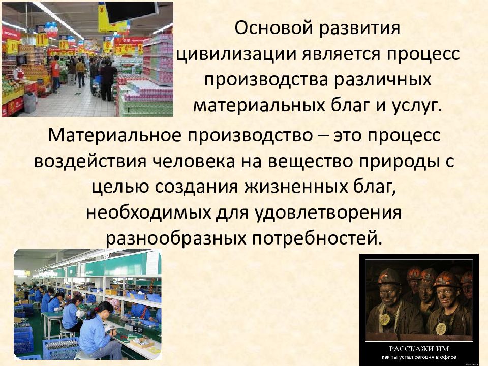 В основе экономики лежит процесс производства материальных благ составьте план текста