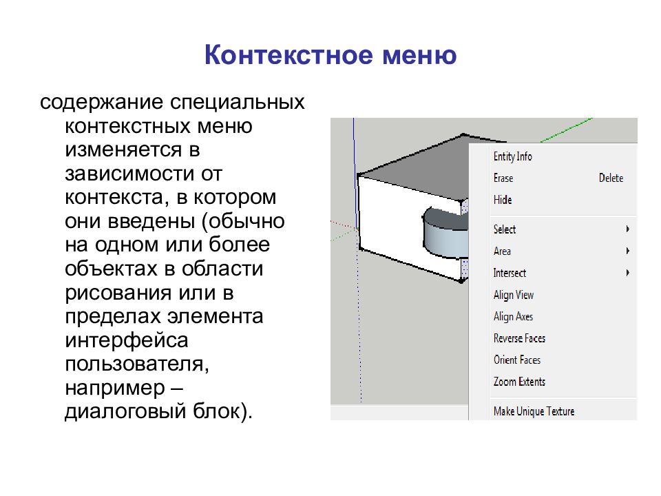 Мышь контекстное меню. Контекстное меню. Контекстное меню это в информатике. Контекстное меню пример. Как используется контекстное меню?.