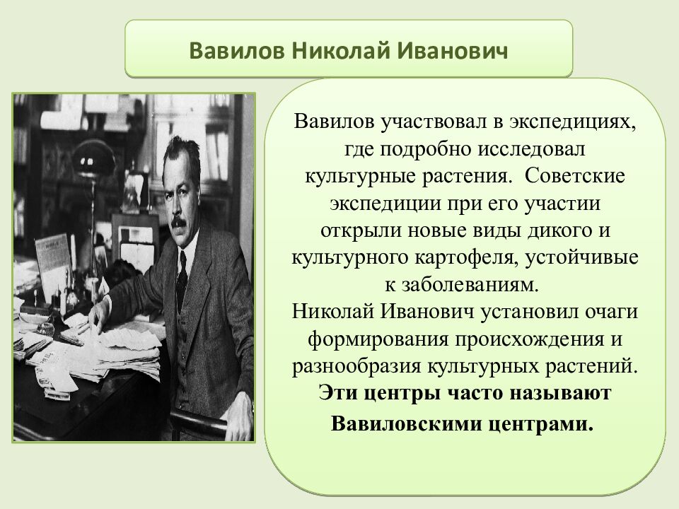 Многообразие и происхождение культурных растений