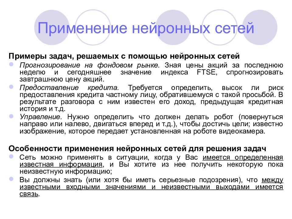 Нейросеть решение задач. Применение нейронных сетей. Примеры применения нейронных сетей. Нейросетевые модели прогнозирования. Задачи решаемые с помощью искусственных нейронных сетей.