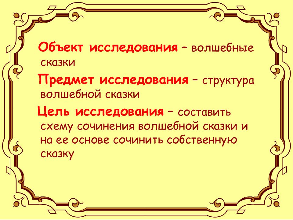 Эссе волшебный мир слов. Проект по литературе 3 сочиняем волшебную сказку. Цель проекта волшебные сказки. Волшебная сказка литературы 5 класс. Сочинение Волшебная сказка.