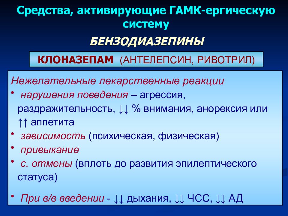 Противоэпилептические препараты фармакология презентация