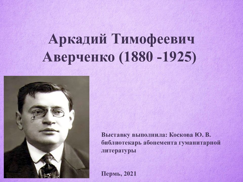 Аверченко специалист цитатный план