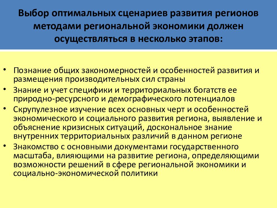 Региональная экономика это. Основы региональной экономики. Региональное развитие экономики. Подходы региональной экономики. Региональные особенности развития экономики.