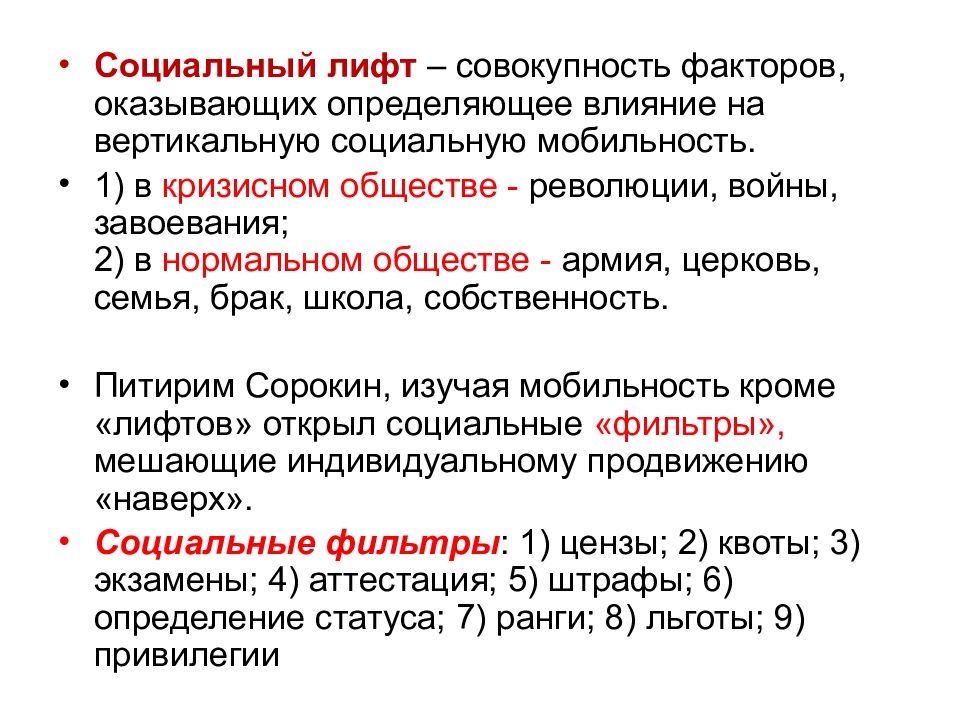 Социальный л. Основные лифты вертикальной социальной мобильности. Функции соц лифтов. Социальный лифт это в обществознании. Социальные лифты.