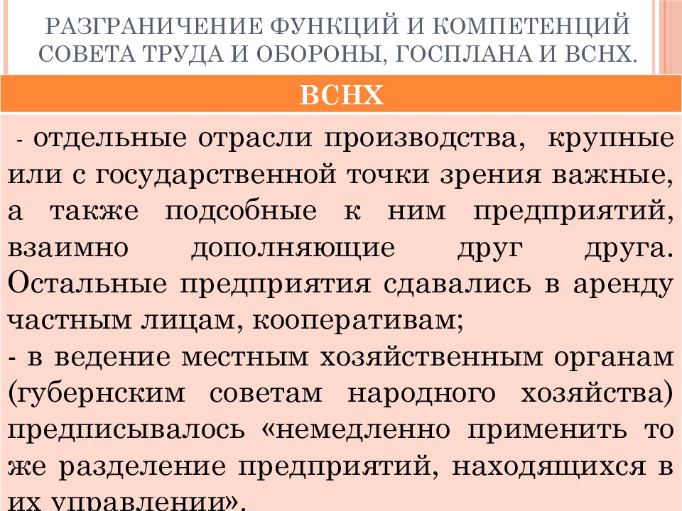 Советы народного хозяйства. Высший совет народного хозяйства функции. ВСНХ полномочия. Высший совет народного хозяйства ВСНХ полномочия. ВСНХ 1917 функции.