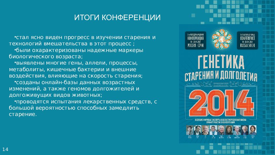 Старение человека и возможность бессмертия проект по биологии