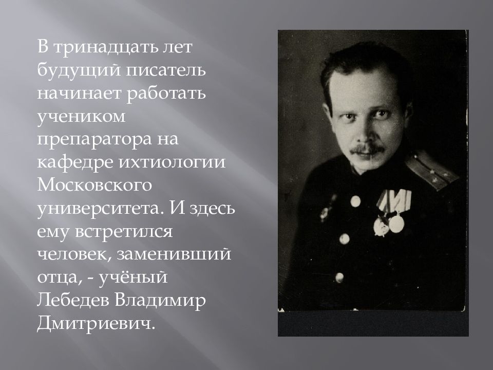 Автор начал. Лебедев Владимир Дмитриевич. Лебедев Владимир Яковлевич. Лебедев Владимир Дмитриевич и Снегирев. Ученый Владимира Лебедева.