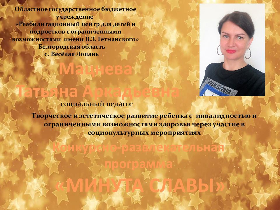 Областное государственное бюджетное учреждение « Реабилитационный центр для