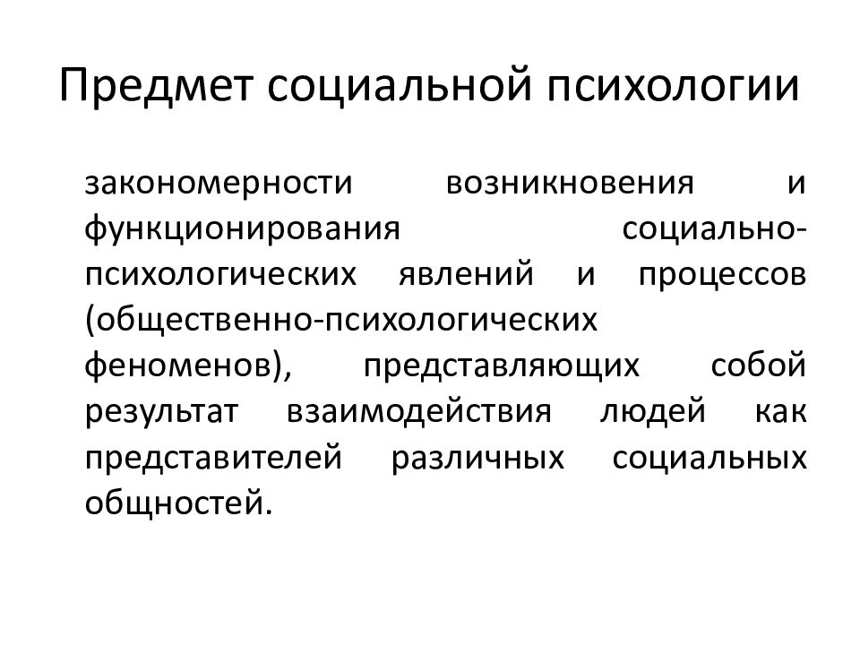 Предмет социального исследования. Предмет социальной психологии. Предмет социальной работы. Предметы социальных наук. Предмет социальной защиты населения схема.