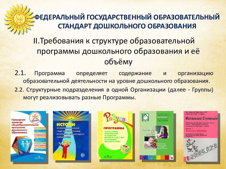 В каком году был создан первый проект программы для дошкольного учреждения