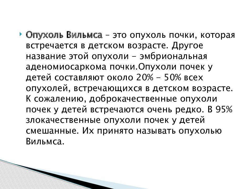 Синдром пальпируемой опухоли у детей презентация