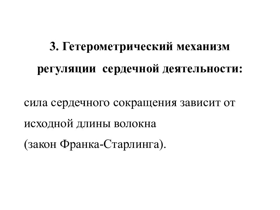 Регуляция сердечной деятельности презентация