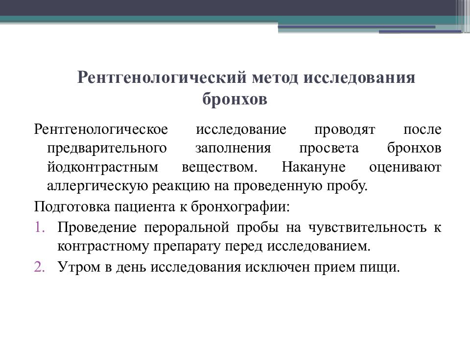 Подготовка пациента к эндоскопическим методам исследования презентация