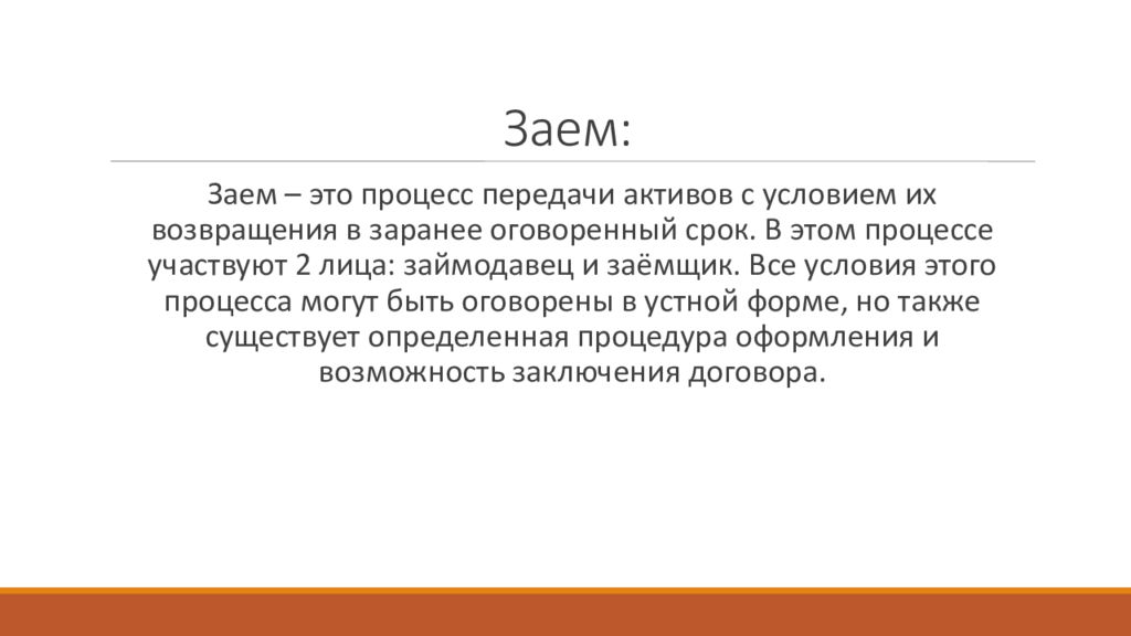 Займ это. Займ это определение. Кредиты и займы. Займ это в экономике. Займы это кратко.