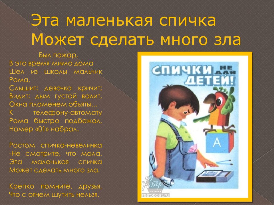 Раз два три спичка. Списка не Величка беседа с детьми. Спичка-невеличка для детей. Стих эта спичка невеличка. Беседа спичка невеличка.