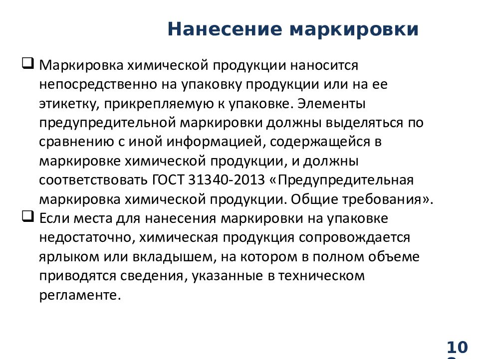 Требования к оценке. Функции нанесения маркировки. Маркировка не должна содержать информацию ответ. Маркировка, наносимая на само изделие, должна содержать:. Кто наносит маркировку на товар обязан.