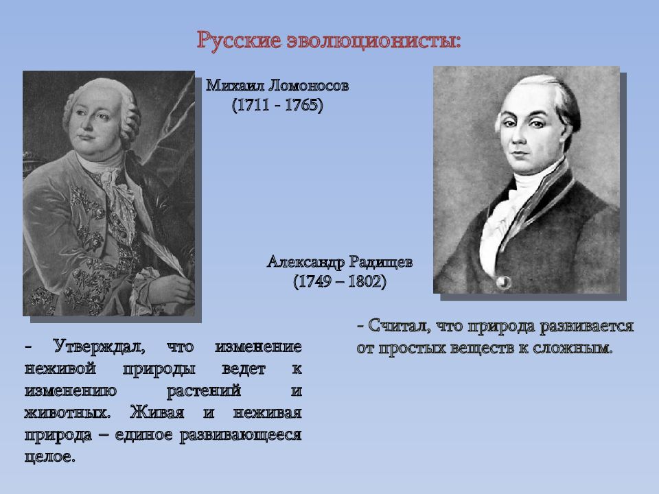 Возникновение и развитие эволюционных представлений презентация