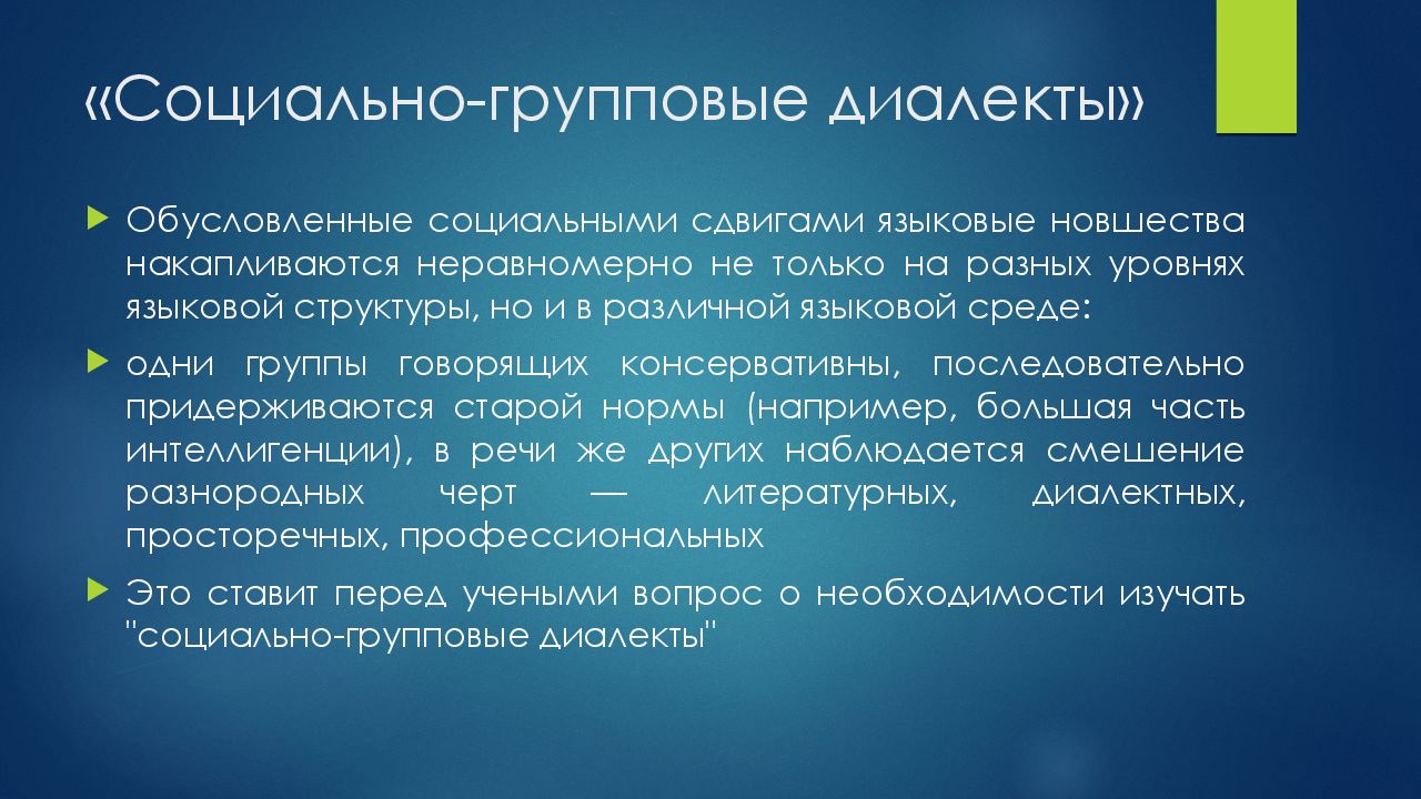 Доклад е. Евгений Дмитриевич Поливанов презентация. Социальные диалекты презентация. Социальные диалекты примеры. Социальные сдвиги.