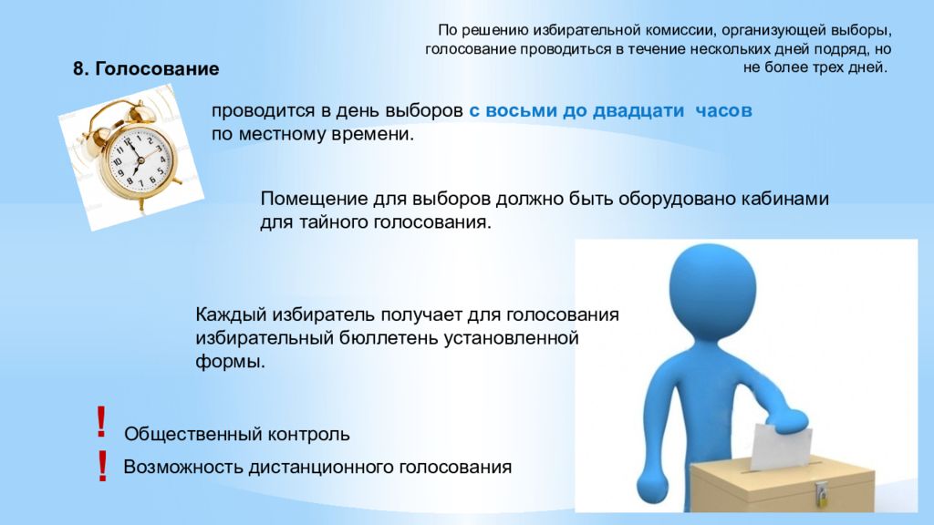 Как провести голосование в группе. Избирательная система РФ презентация. Избирательная система РФ. Голосование проводится с 8 до 20 часов.