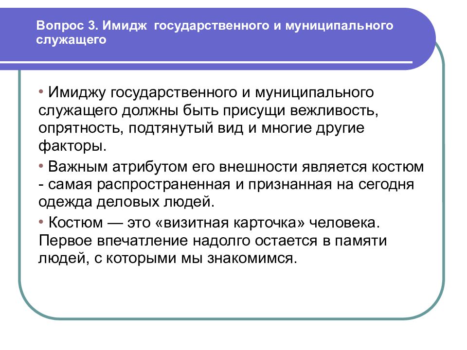 Государственная деятельность это. Образ государственного служащего. Вопросы по имиджу. Виды имиджей государства. Государственный и муниципальный служащий.