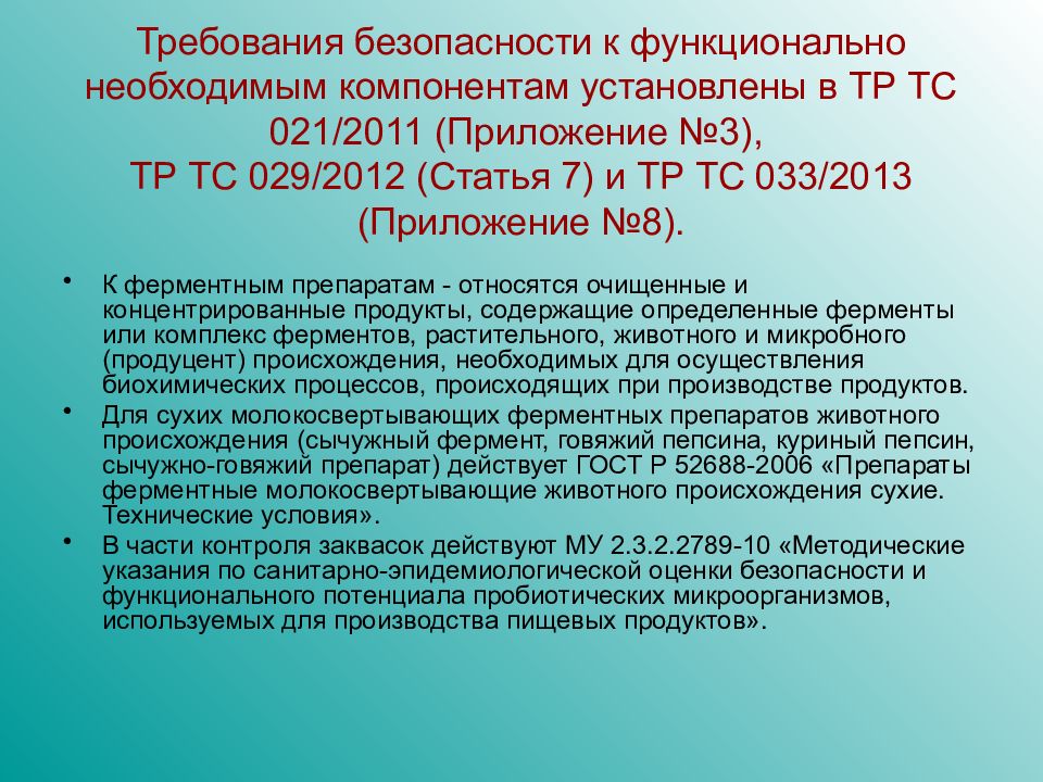 Соответствие сиз требованиям технического регламента