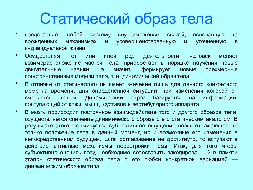 Динамический образ. Динамический образ тела. Статический и динамический образ тела. Что такое статичный и динамичный образ. Статические образы человека.