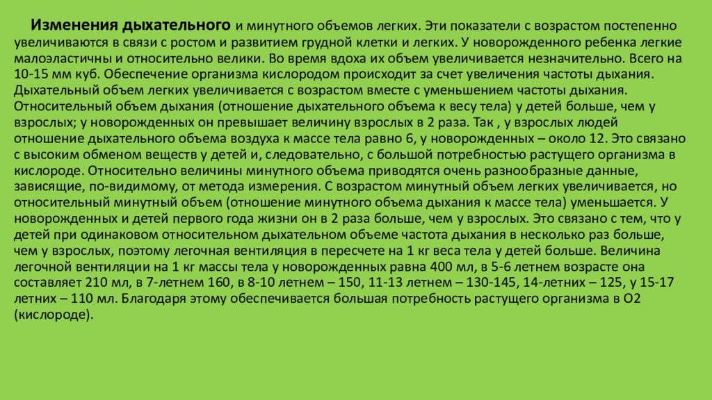 Возрастные особенности дыхательной системы презентация