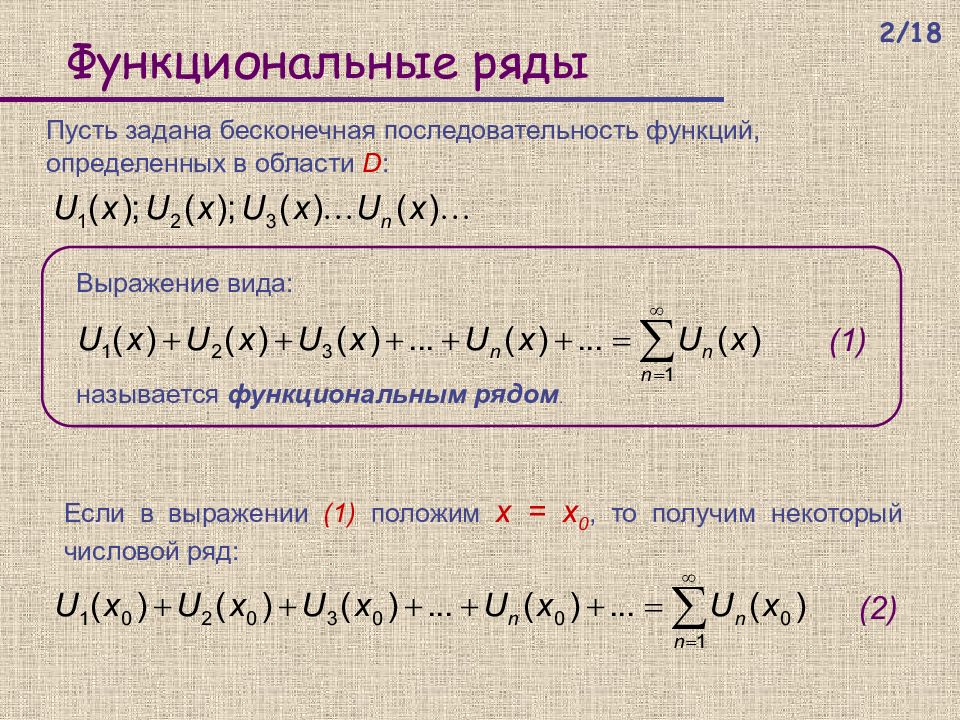 Функциональные ряды презентация