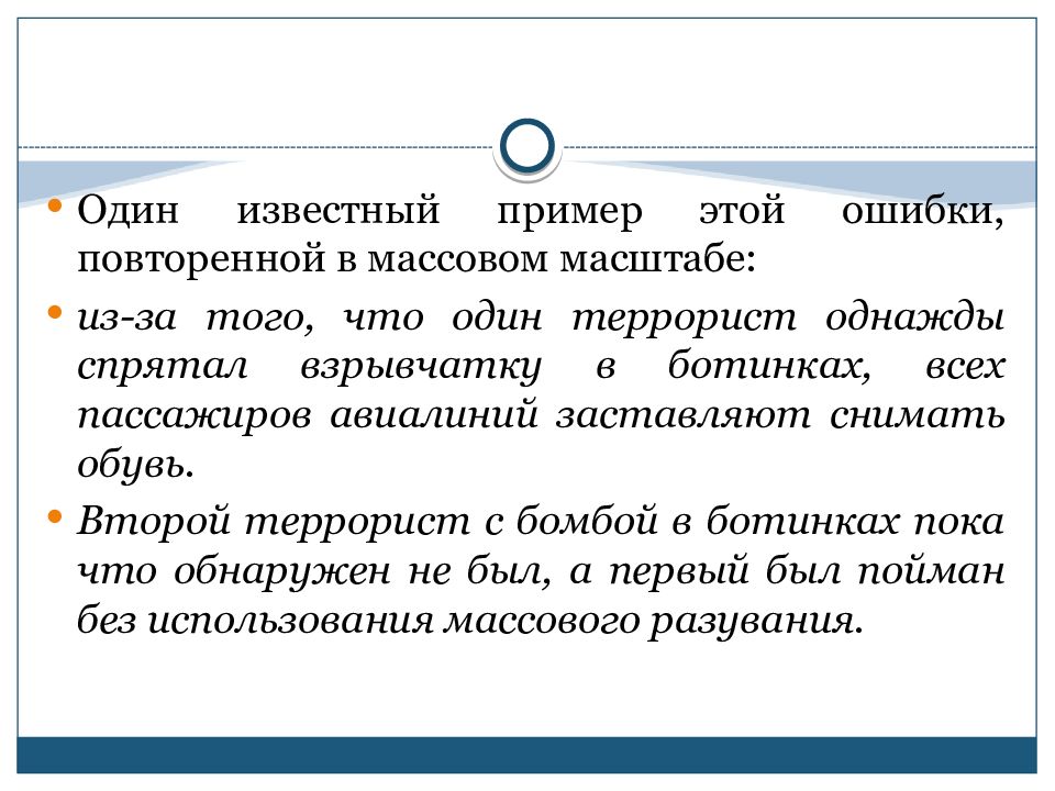 Правила и ошибки в аргументации презентация