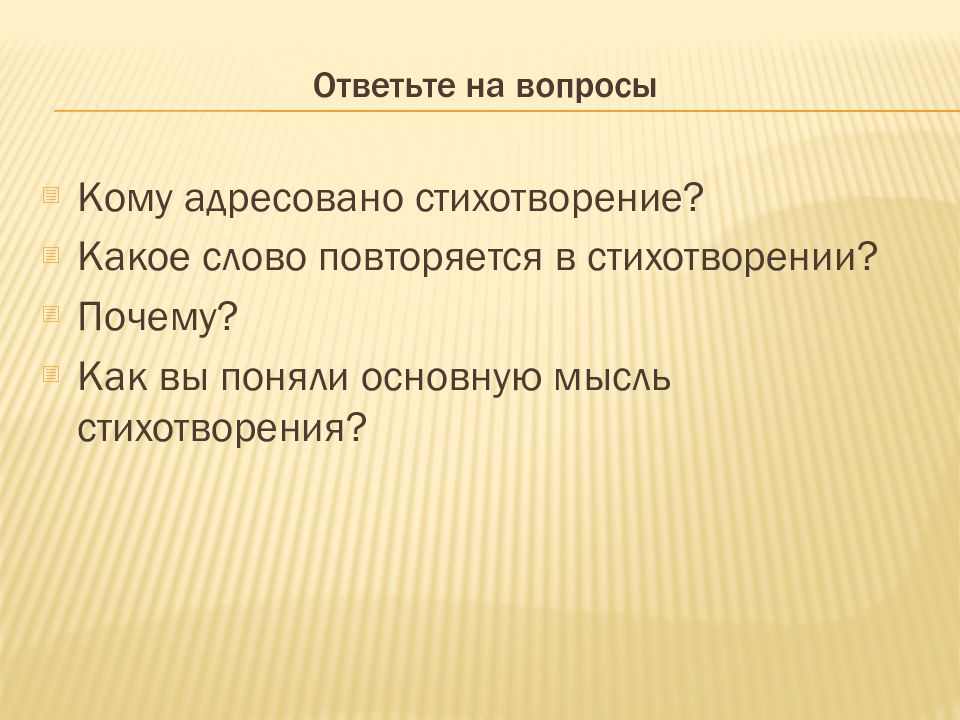 В каком слове повторяется 100 раз нет