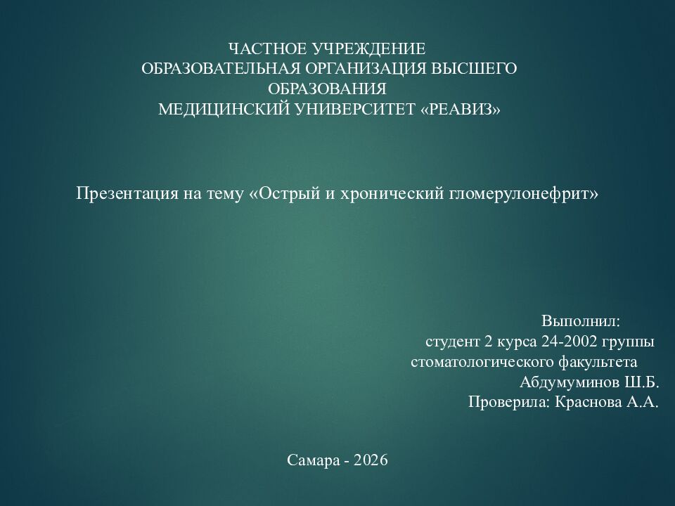 ЧАСТНОЕ УЧРЕЖДЕНИЕ ОБРАЗОВАТЕЛЬНАЯ ОРГАНИЗАЦИЯ ВЫСШЕГО ОБРАЗОВАНИЯ МЕДИЦИНСКИЙ