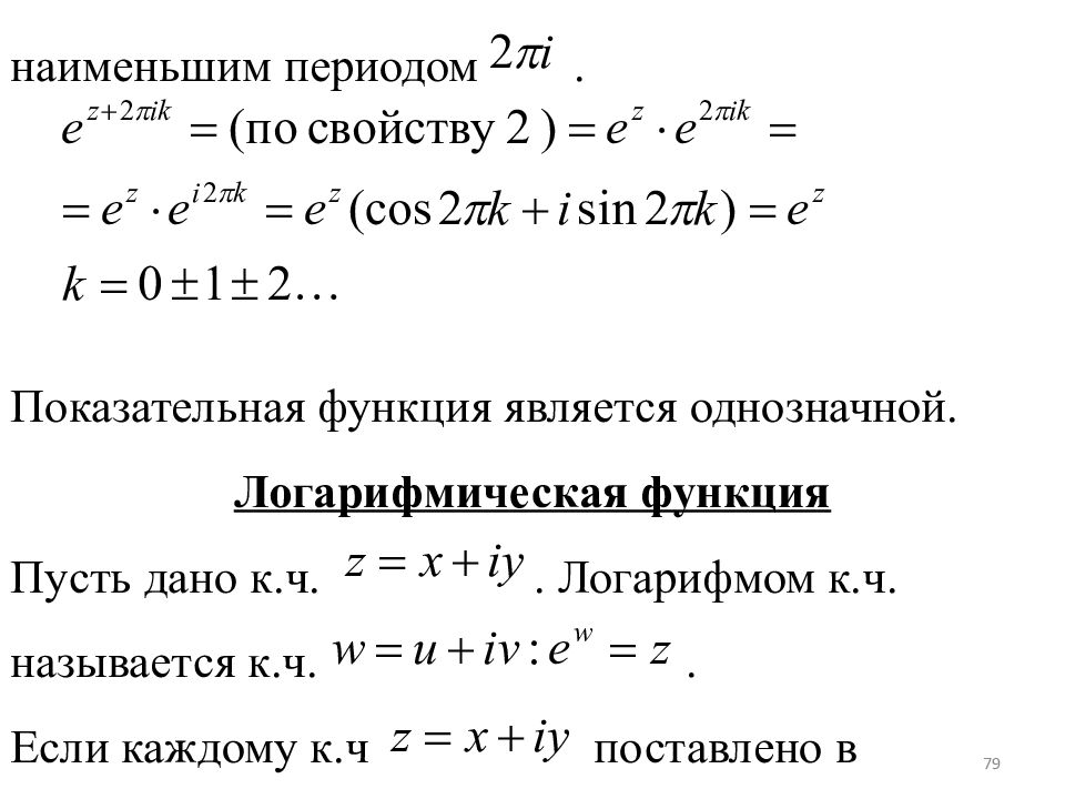 Изображение основных функций в комплексной форме