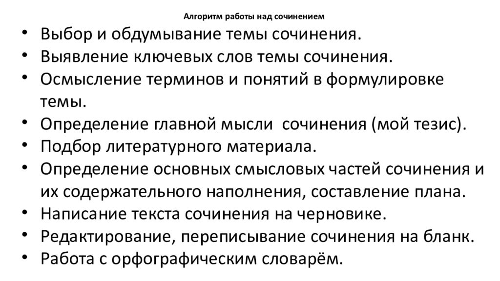 Случайное сочинение. Алгоритм работы над эссе. Алгоритм работы над итоговым сочинением. Эссе 