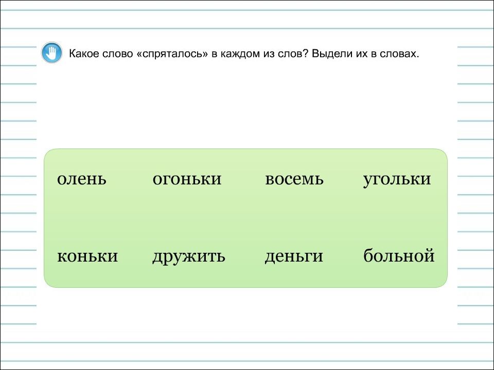 Слова для обозначения мягкости согласных