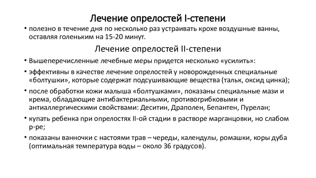 Чем лечить опрелости. Степени развития опрелостей. Гнойно воспалительные заболевания показания к госпитализации. Опрелости 2 степени у новорожденных. Проблемы пациента при опрелостях.