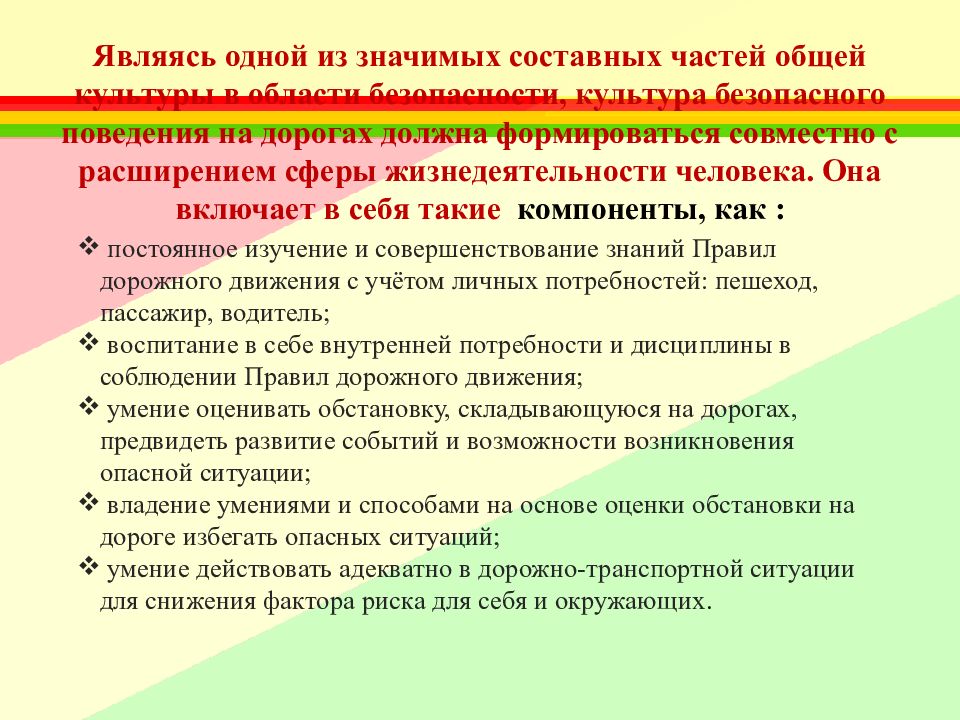 Презентация на тему причины дорожно транспортных происшествий и травматизма людей