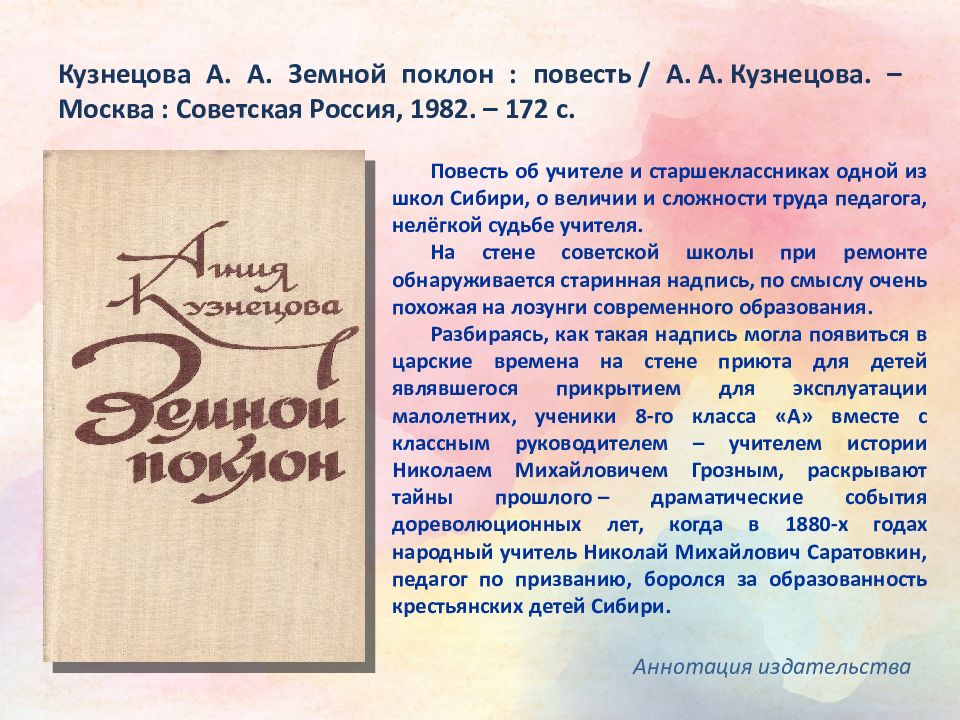 Образ учителя в художественной литературе презентация