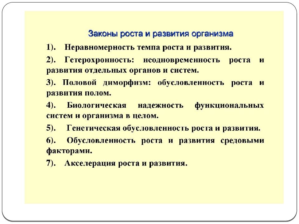 Индивидуальные законы. Неравномерность роста. Неравномерность развития картинки. Закон неравномерности скорости роста. Закон стадиальной неравномерности картинка.