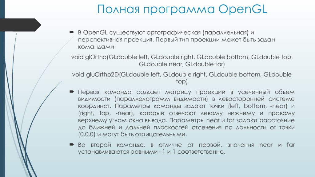 Полная программа OpenGL