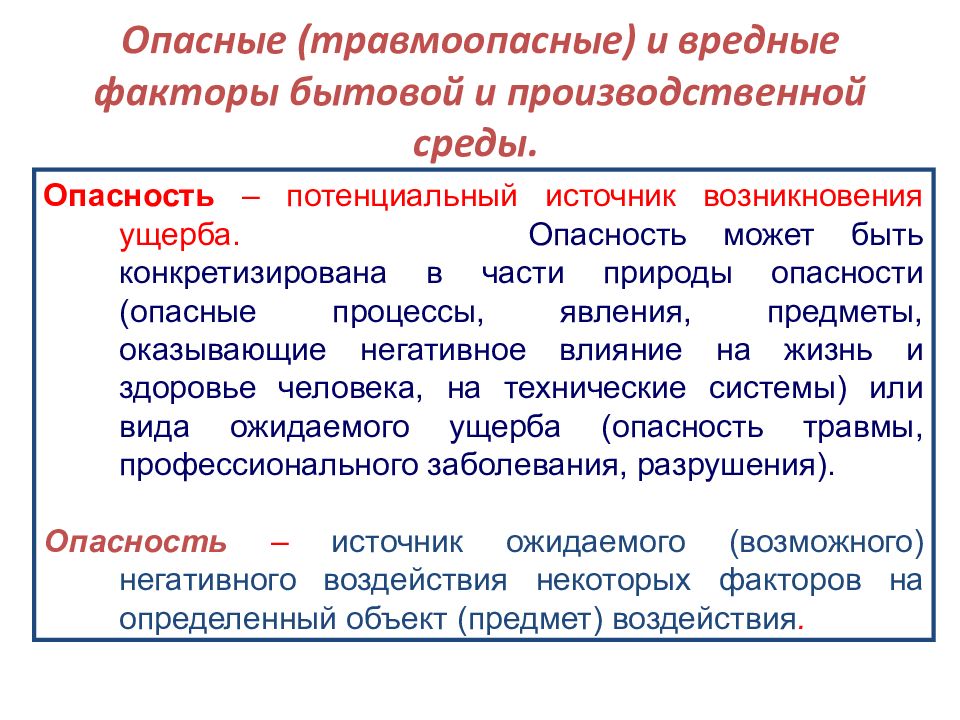 Биологические опасности бжд презентация