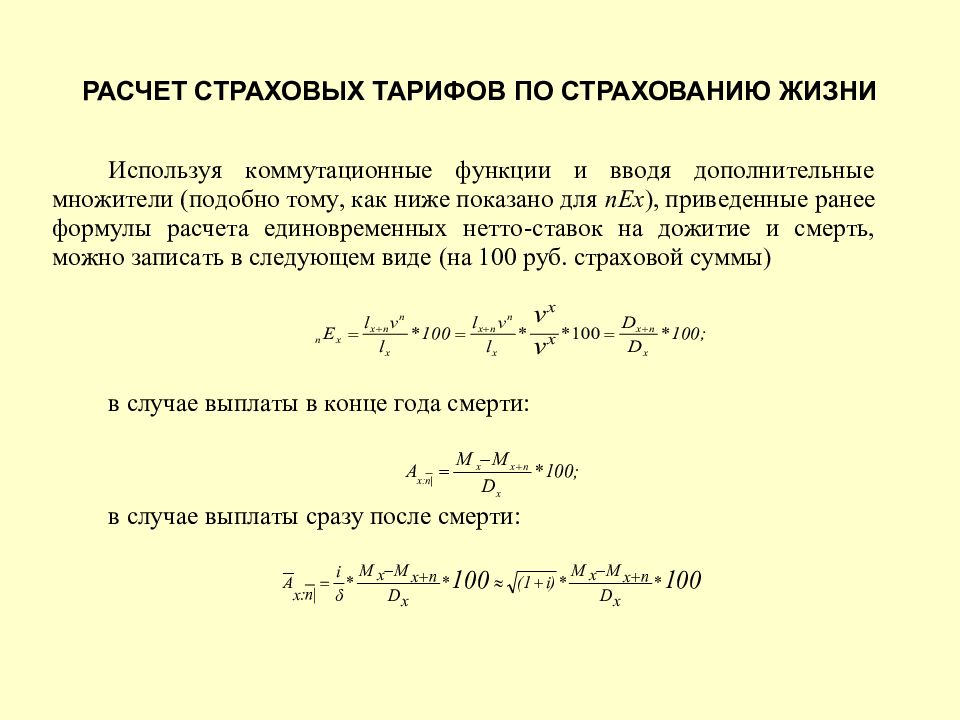 Рассчитать нетто ставку