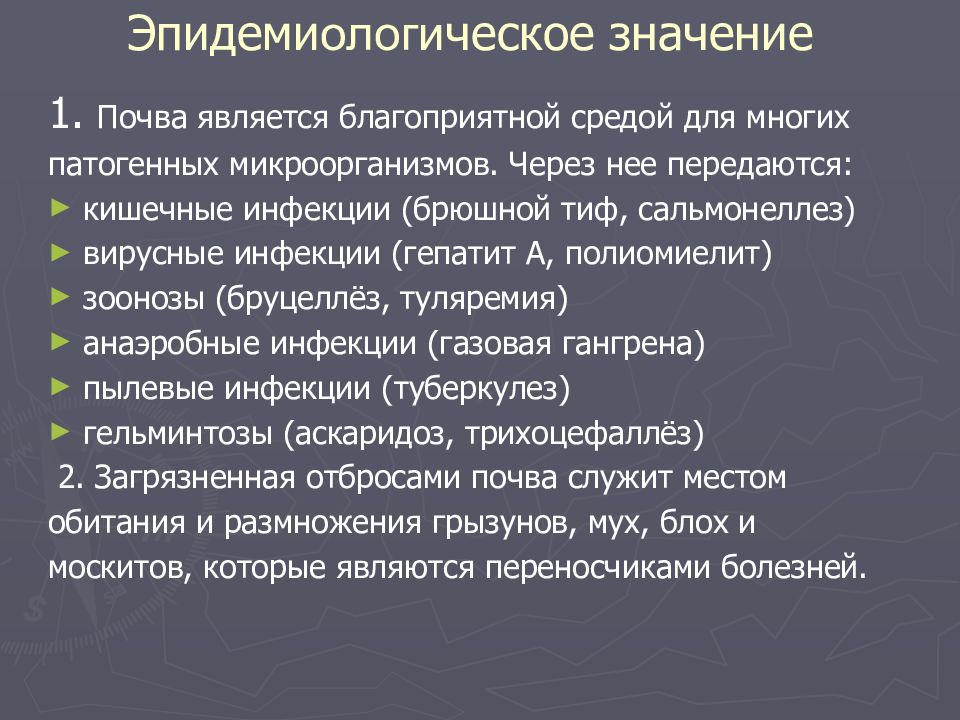 5 значение почвы. Эпидемиологическая роль почвы. Эпидемиологическое значение почвы. Эпидемиологическая значимость почвы. В чем заключается эпидемиологическое значение почвы.