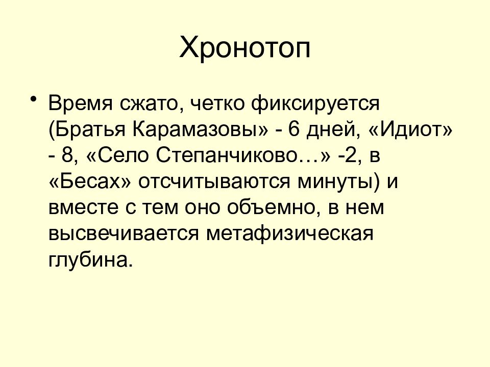 Хронотоп это. Хронотоп. Хронотоп в литературе. Архитектурный хронотоп. Двойной хронотоп это